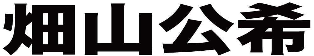 畑山公希 ボクシングチケットドットコム